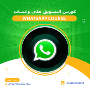 whatsapp Course