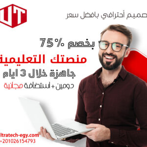 جزء من قيمة انشاء المنصة التعليمية
