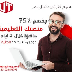 جزء من قيمة انشاء المنصة التعليمية 40%